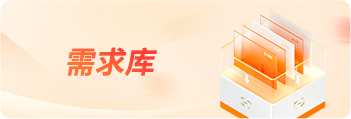 需求库